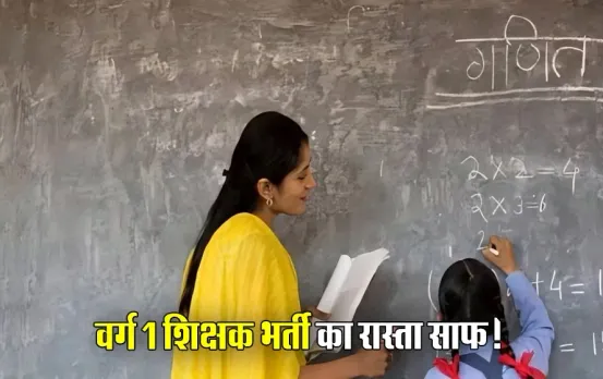 MPTRC उच्च माध्यमिक शिक्षक वर्ग 1 भर्ती: आज से शुरू हुआ डॉक्यूमेंट वेरीफिकेशन, यहां देखें पूरी डीटेल