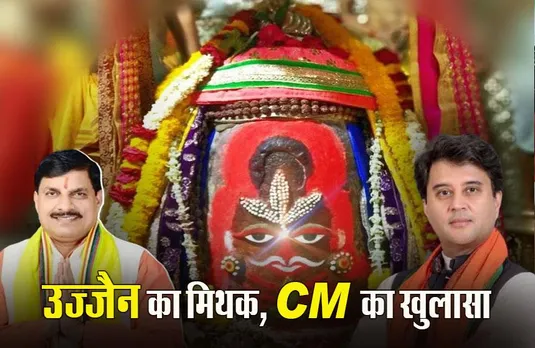 Ujjain News: सिंधिया राजवंश की किस रणनीति के कारण उज्जैन में रात नहीं रुकते थे कोई राजा, CM मोहन ने किया खुलासा