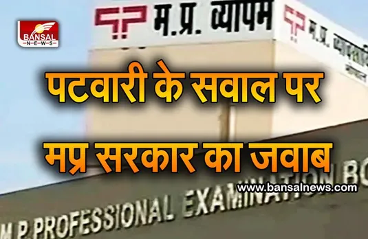 MP PEB: दस साल में बेरोजगारों से एमपी व्यापमं ने वसूले एक हजार करोड़ रुपये से ज्यादा, खर्च हुए 502 करोड़