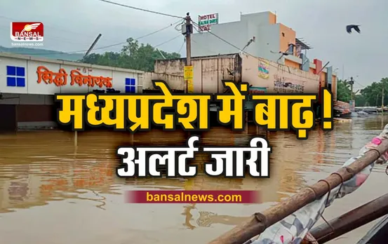 MP WEATHER: आज इन जगहों में होगी भारी बारिश,मौसम विभाग ने जारी  किया अलर्ट
