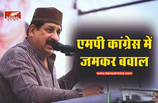 रामनवमी-हनुमान जयंती मनाने को लेकर MP कांग्रेस में जमकर बवाल