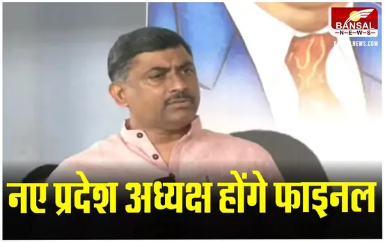 MP News: दिल्ली में दो दिन चलेगी बीजेपी की बैठक, मप्र में नए प्रदेश प्रभारी पर फैसला संभव, मुरलीधर राव को हटाने की तैयारी