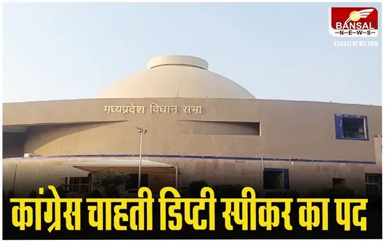 MP News: आज MP विधानसभा सत्र का तीसरा दिन, कांग्रेस विधायक गांधी, नेहरू की तस्वीर लेकर धरने पर बैठ