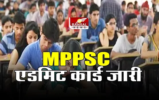 MPPSC Recruitment 2023: MPPSC एडमिट कार्ड जारी, यहां पर जानें परीक्षा पैटर्न व अन्य जानकारियां
