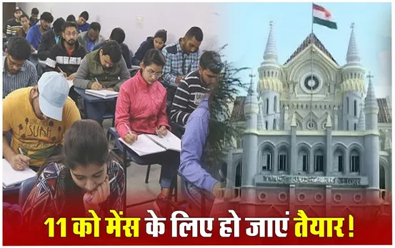 MPPSC Admit Card पर एमपी हाईकोर्ट का फैसला, विवादित प्रश्नों की वजह से चूके उम्मीदवार देंगे मेंन्स, कल ही करना होगा ये काम