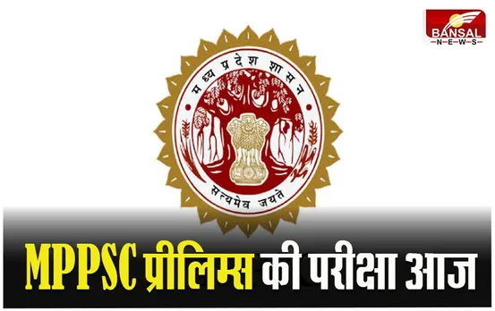 MPPSC EXAM 2023: प्रदेश में MPPSC प्रीलिम्स की परीक्षा आज, 14 हजार 823 परीक्षार्थी होगें शामिल