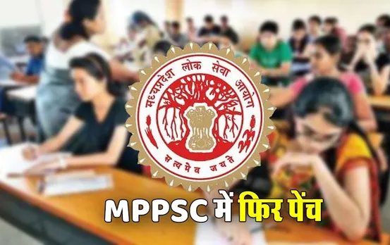 MPPSC PRE 2023: सिंगल बेंच के फैसले पर हाईकोर्ट की डबल बेंच ने दो मिनट में दिया स्टे, राज्य वन परीक्षा पर पड़ेगा ये असर