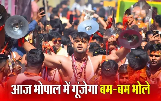 Mahashivratri 2024: आज भोपाल में निकाली जाएगी शिव बारात, डमरू दल की होगी खास प्रस्तुति; ये रहेगा शेड्यूल
