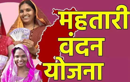 Mahtari Vandan Yojana: कल आएंगे महिलाओं के खाते में तीसरी किस्त के एक-एक हजार रुपए, 70 लाख खातों में ट्रांसफर होगी राशि