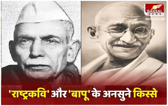 Makhanlal Chaturvedi Death Anniversary: राष्ट्रकवि की जन्मभूमि के कारण ही बापू गए थे बाबई, जानें माखनलाल ने ही क्यों किया इसका विरोध