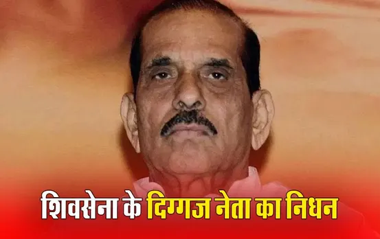 Manohar Joshi Death: बाल ठाकरे के करीबी, पहले गैर कांग्रेसी सीएम, 86 साल की उम्र में निधन, जानें- कौन थे मनोहर जोशी?