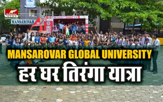 Mansarovar Global University Har Ghar Tiranga : मानसरोवर यूनिवर्सिटी ने निकाली भव्य हर घर तिरंगा यात्रा