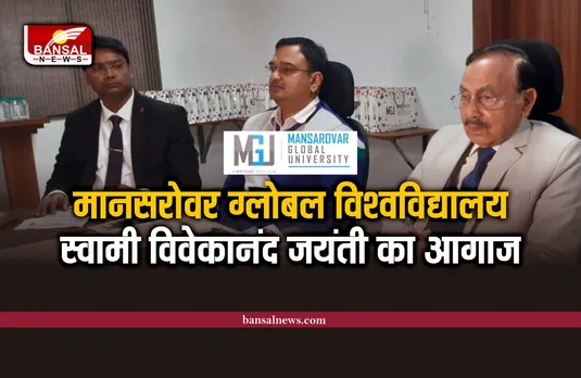 मानसरोवर ग्लोबल विश्वविद्यालय भव्य रूप में मनाने जा रहा स्वामी विवेकानंद की 160वी जयंती