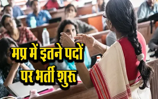 MP Professor Bharti: मध्य प्रदेश में 5 सरकारी मेडिकल कॉलेज खुलने की तैयारी, इतने पदों पर फैकल्टी की भर्ती शुरू