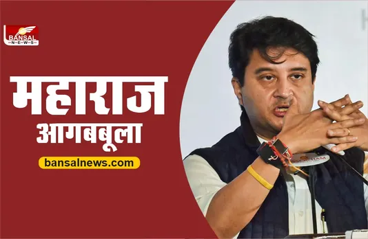 रांची एयरपोर्ट मामले पर महाराज सिंधिया हो गए आगबबूला, जानिए पूरा मामला