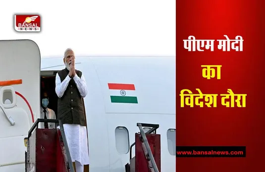 PM Modi Japan Tour: पीएम का जापान दौरा, 4 और देशों के प्रधानमंत्री भी होंगे शामिल