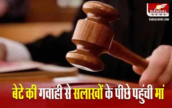 Morena News: पति की हत्या करने वाली पत्नी को उम्र कैद की सजा, मां-बेटी ने मिलकर की थी हत्या; ऐसे मिली सजा