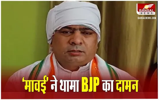 Morena News: कांग्रेस को बड़ा झटका, पूर्व MLA राकेश मावई BJP में शामिल, टिकट कटने से थे नाराज