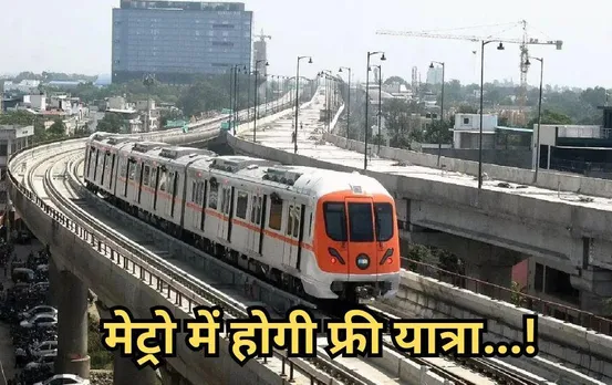 MP News: एमपी मेट्रो यात्रियों के लिए लाया धमाकेदार ऑफर, चालू होने के बाद फ्री में सफर करेंगे मुसाफिर!