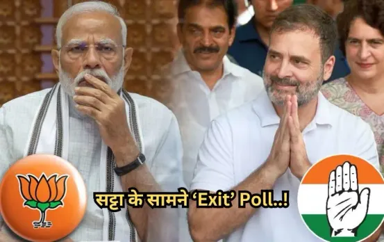 Mumbai Satta Bazar: कोई NDA तो कोई I.N.D.I.A को दे रहा 300 सीट, जानें सट्टा बाजार और एग्जिट पोल में कितना अंतर