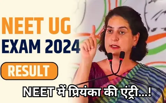 NEET 2024 Result: नीट पेपर लीक पर प्रियंका गांधी का बड़ा बयान, बोलीं- एक ही सेंटर के 6 छात्रों को पूरे अंक मिलना गंभीर