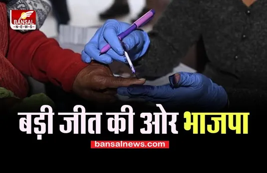 Haridwar Panchayat Election:  44 में से पांच सीट पर भाजपा का कब्जा !  बड़ी जीत का फायदा