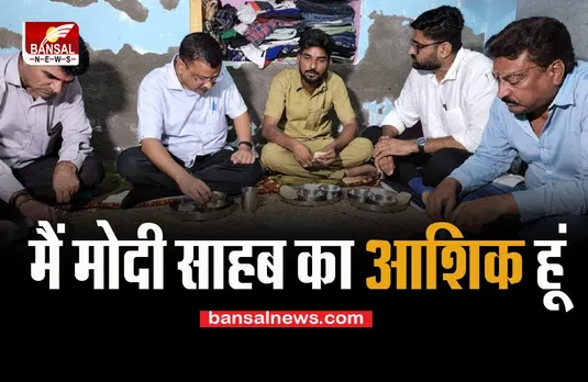 Gujrat Auto Driver Join BJP: संयोजक केजरीवाल को खाना खिलाने वाले ऑटो ड्राइवर ने बदले सुर ! थामा भाजपा का हाथ , बड़ी खबर