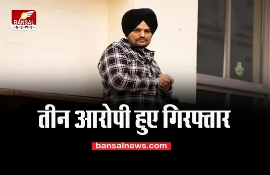 Sidhu Moosewala Murder Case: फरार शूटर मुंडी समेत दो साथियों को किया गिरफ्तार, लॉरेंस से जुड़ें तार !