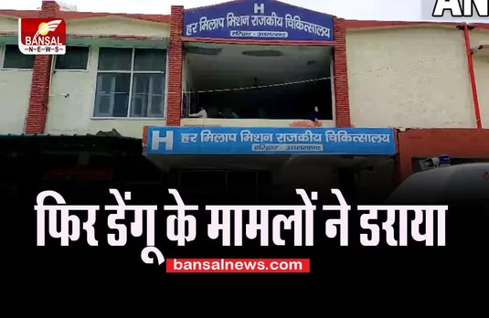 Dengue Alert: फिर बढ़ने लगा डेंगू का खतरा ! मरीजों की संख्या बढ़ने के बाद अलर्ट हुआ नगर निगम