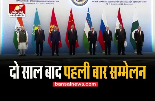 SCO Summit 2022 : शिखर सम्मेलन के लिए पीएम मोदी पहुंचे उज्बेकिस्तान, सभी नेताओं संग की ग्रुप फोटोग्राफी