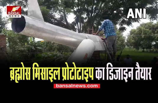 BrahMos Missile Prototype Demo: इस पेंटर ने देशभक्ति की दी मिसाल ! हेलीकॉप्टर का डिजाइन किया तैयार