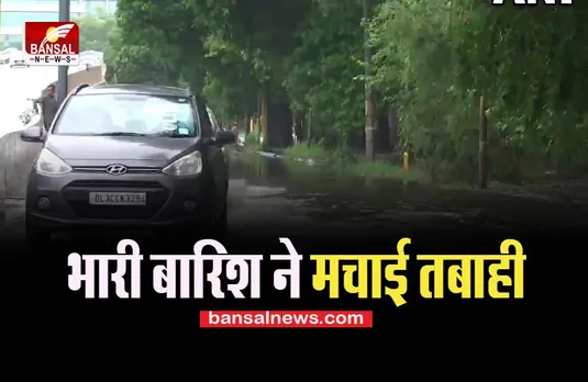 Heavy Rain: राजधानी में तेज बारिश ने मचाया शोर, सड़कों पर भरा पानी, जानें मौसम के हाल