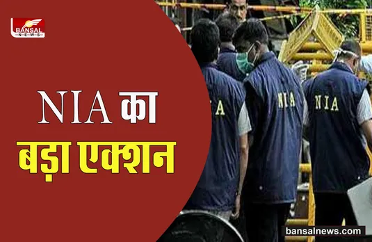 NIA Big Action : ISIS/Daish की मदद करते पकड़ाए 3 आरोपी, अब मिल सकती है बड़ी सजा