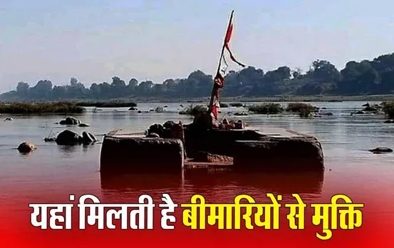 Nabhi Kund Mystery: नर्मदा के इस कुंड में स्नान करने से होता है बीमारियों का अंत, जानें इसका रहस्य