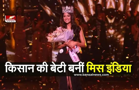 Nandini Gupta Femina Miss India: मिस इंडिया वर्ल्ड 2023 ने कही बड़ी बात, पढ़ें खबर