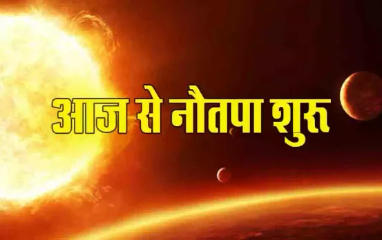 नौतपा आज से: जानें हर साल 25 मई से नौ दिन आसमान से क्यों ज्यादा बरसती है आग