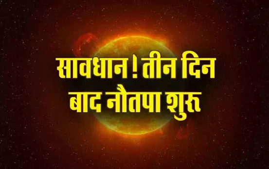 Nautapa 2024: नौतपा को इंग्लिश में क्या कहते हैं, इस दौरान बारिश हो जाए तो क्या होता है, पढ़ें इससे जुड़े फैक्ट