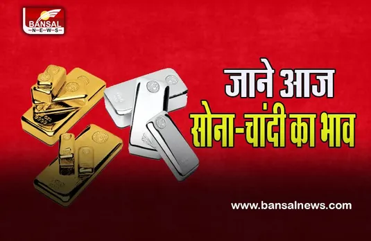 Gold Silver Price Today: दिसंबर के पहले दिन सोना-चांदी में भारी उछाल ! फटाफट चेक करे अपने शहर में कितने है दाम