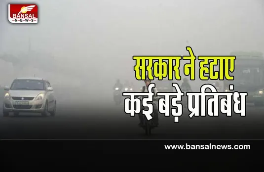 Delhi LockDown Open: अब 9 नवंबर से खुलेगें प्राइमरी स्कूल ! सरकार ने हटाए कई बड़े प्रतिबंध, प्रदूषण है भयावह