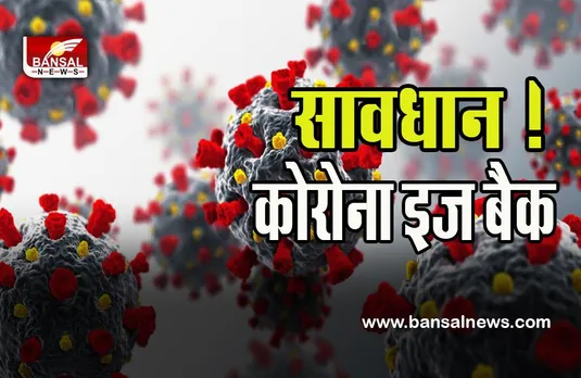 Coronavirus Red Alert India: क्या चीन की लापरवाही भारत पर पड़ेगी भारी !  भीड़भाड़ में मास्क लगाने के निर्देश जारी