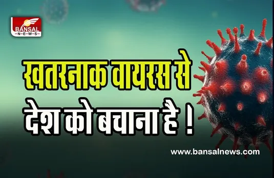 Corona India Red Alert: खतरनाक वायरस की आहट से भारत में हलचल ! पीएम मोदी लेगें हाई लेवल मीटिंग