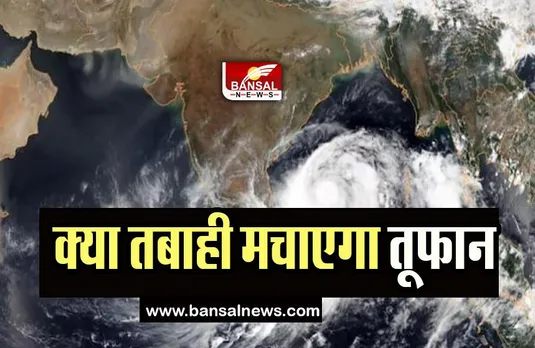Cyclone Mocha: इस दिन आएगा खतरनाक चक्रवाती तूफान मोचा, जाने मौसम विभाग की चेतावनी