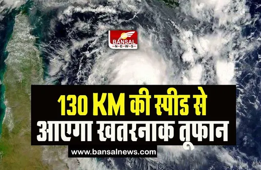 Cyclone Mocha: 130 किलोमीटर प्रति घंटे की स्पीड से चक्रवात मचाएगा तबाही, ये तीन राज्य अलर्ट पर