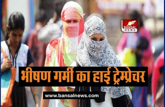 Bengal Weather Alert: 13 जून तक झुलसाएगी भीषण गर्मी, कई हिस्सों में बारिश से मिली राहत