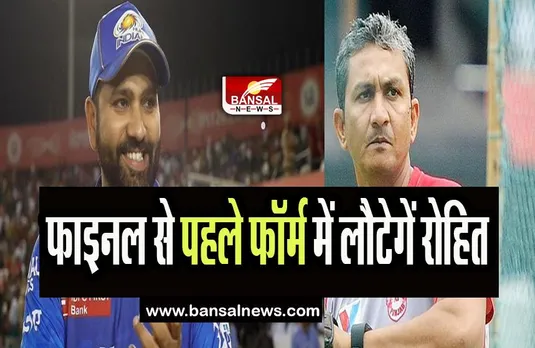 Rohit Sharma-Coach Sanjay Bangar: विश्व टेस्ट चैंपियनशिप फाइनल से पहले वापसी करेगें रोहित, जानें क्या है कोच का पूरा बयान
