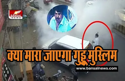 Guddu Muslim STF Encounter : क्या असद के बाद मारा जाएगा एक और शूटर गुड्डू मुस्लिम, जारी एसटीएफ़ की मुठभेड़