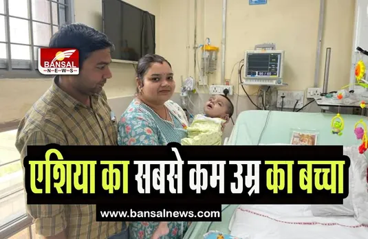 Unique Surgery in AIIMS: छह माह के शिशु की मेटल-फ्री स्पाइन फिक्सेशन सर्जरी, जाने पूरी खबर