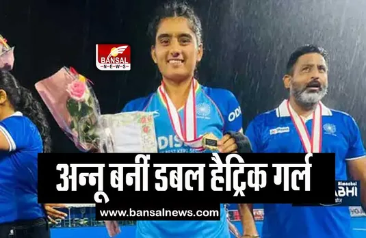 Junior Asia Cup Star Annu: इतिहास रचते नहीं देख सके मम्मी-पापा, स्टार अन्नू ने बताई संघर्षों की कहानी