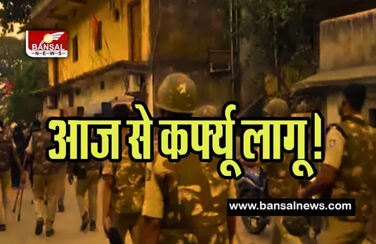 Sambalpur Violence Curfew: हिंसा में शख्स की मौत से बवाल के बाद आज कर्फ्यू लागू!  बंद रहेंगे सभी शैक्षणिक संस्थान
