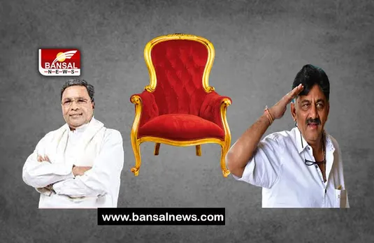 Karnataka New CM: जानिए कौन बनेगा कर्नाटक का नया सीएम ! 5:30 बजे बैठक के बाद होगा खुलासा